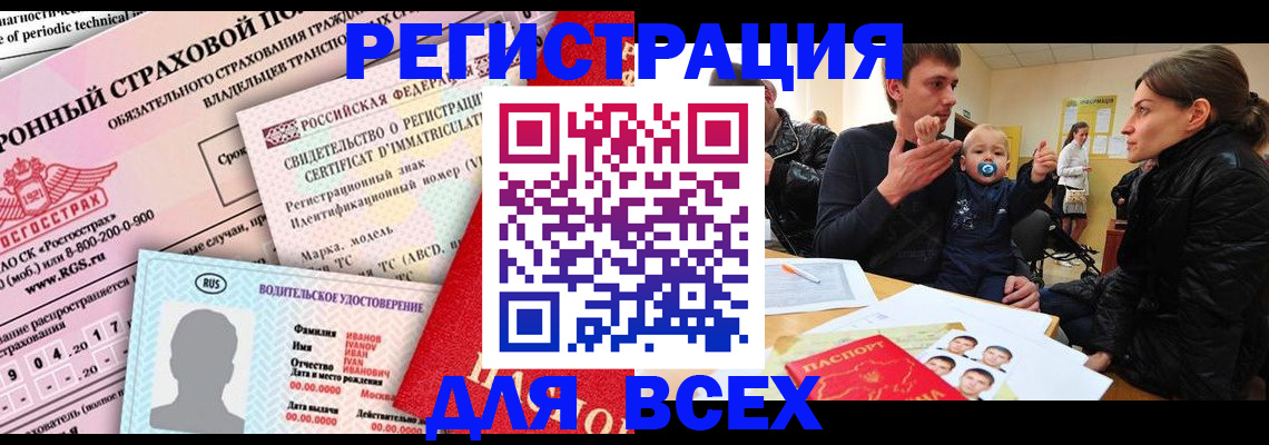 прописка от собственника в Тосно