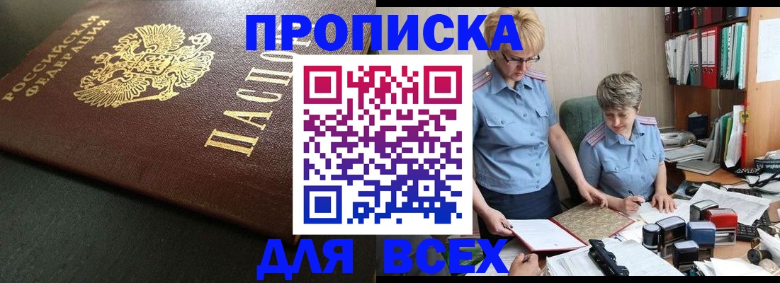 прописка в Тосно