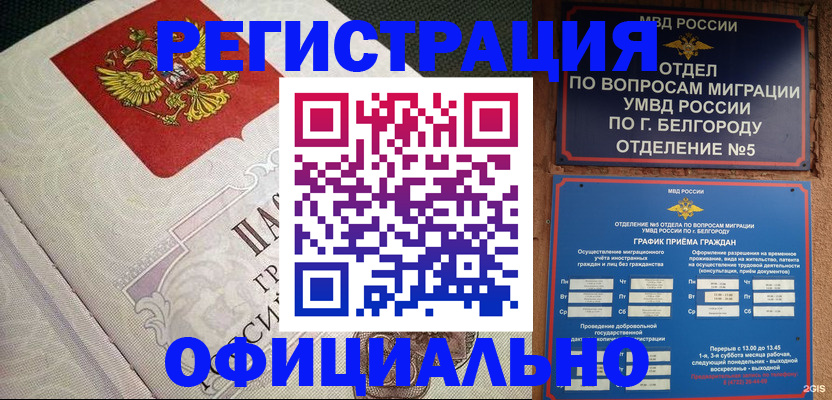 временная регистрация законно в Тосно
